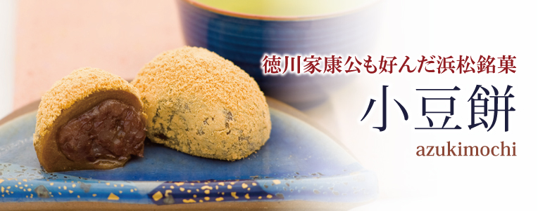 小豆餅
