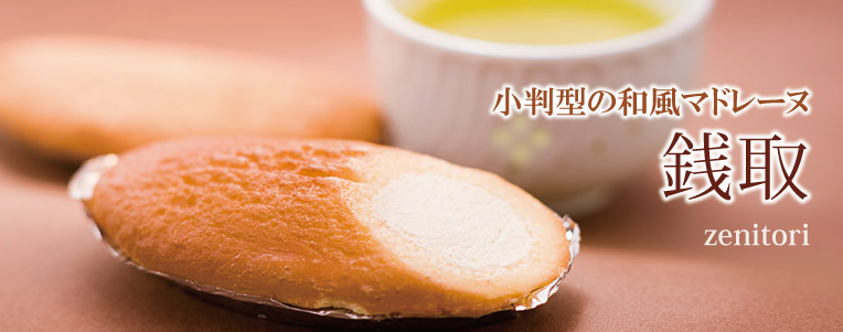 銭取